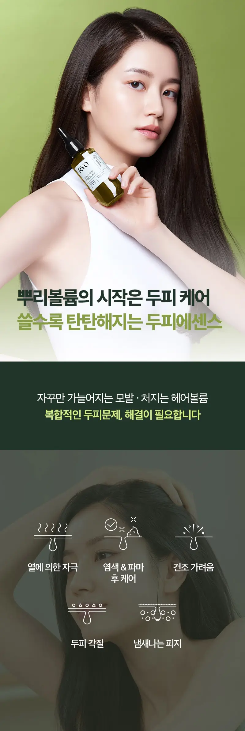 [단독기획] 려 루트젠 탈모전문케어 두피에센스 80ML(+샴푸 100ML) 기획 상세페이지 5